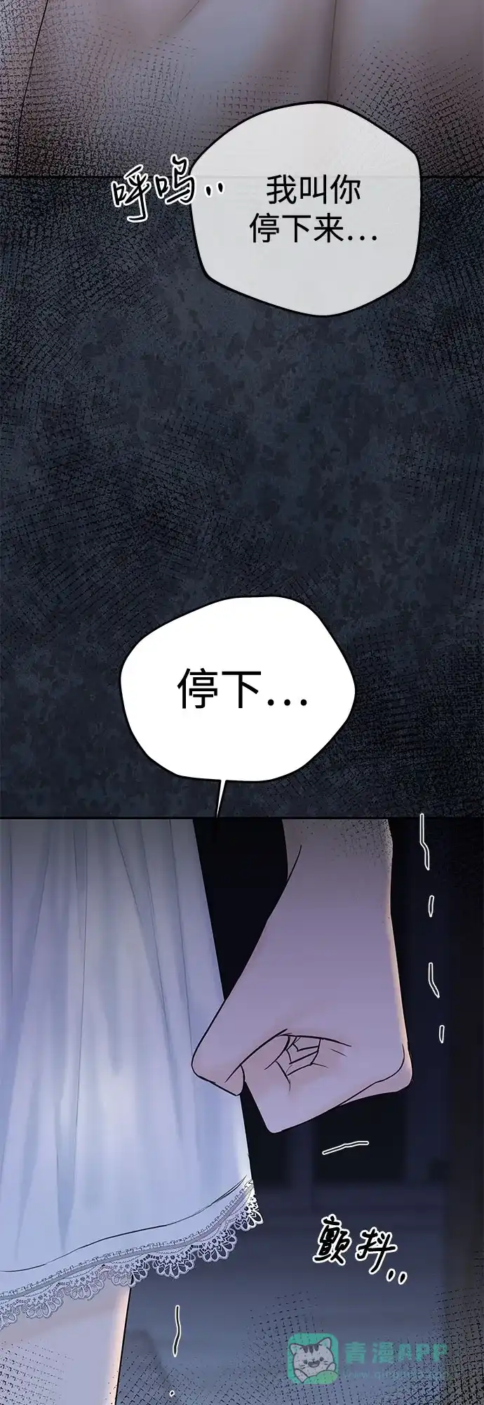 《变质爱情》[第32话] 其实 第66页