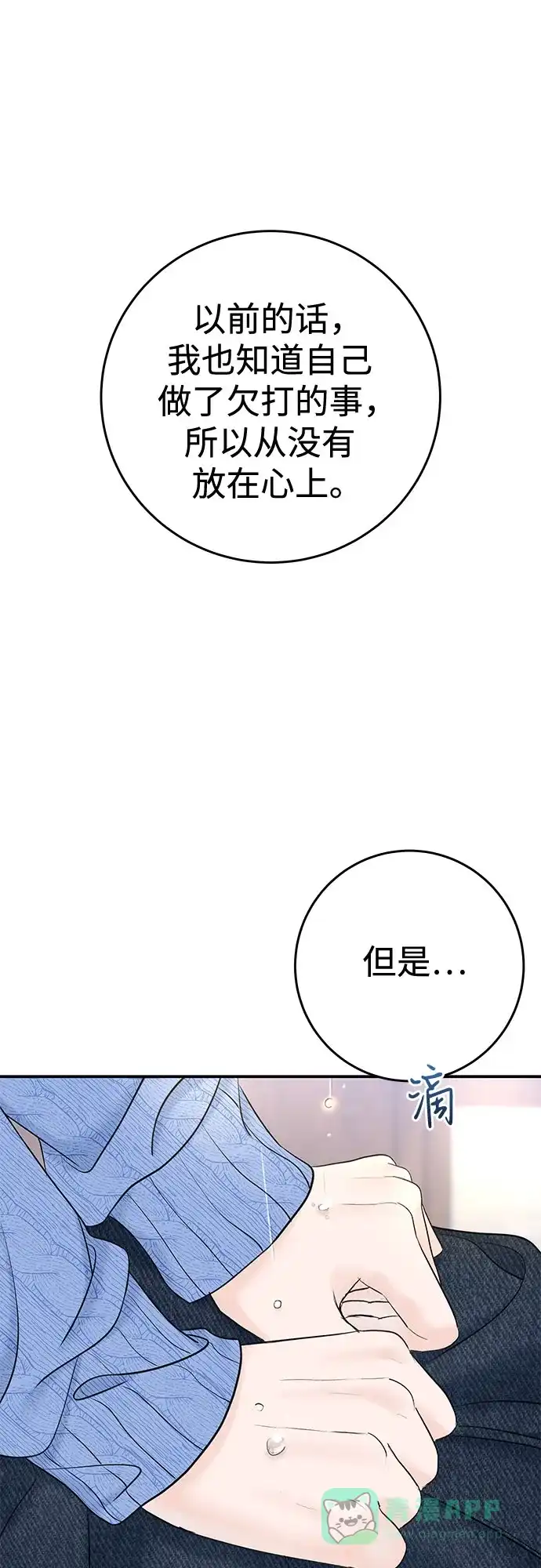 《变质爱情》[第32话] 其实 第34页