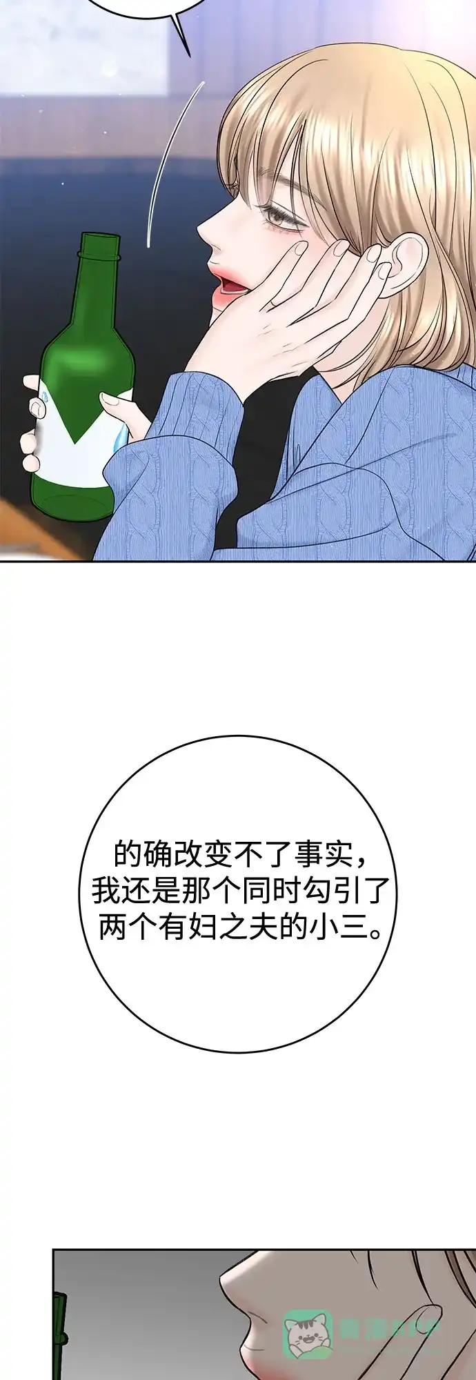 《变质爱情》[第32话] 其实 第24页