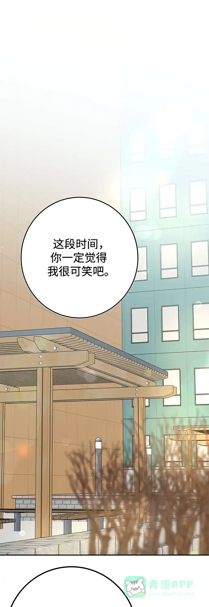 《变质爱情》[第32话] 其实 第10页