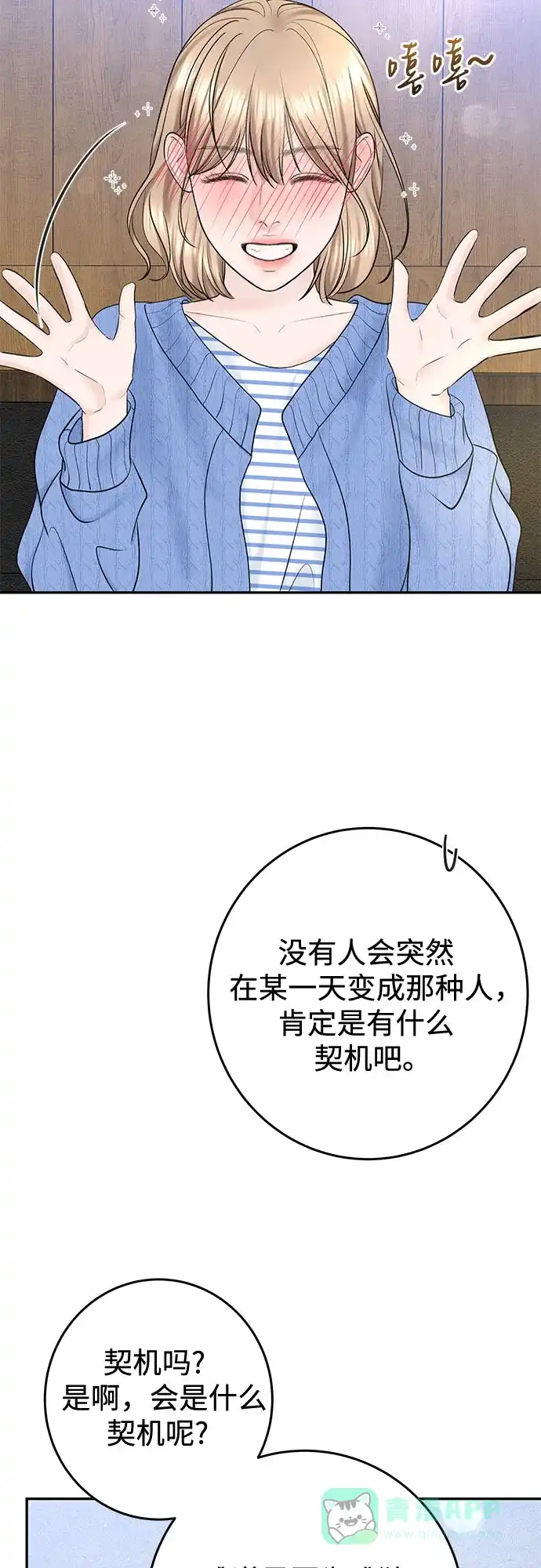 《变质爱情》[第32话] 其实 第28页