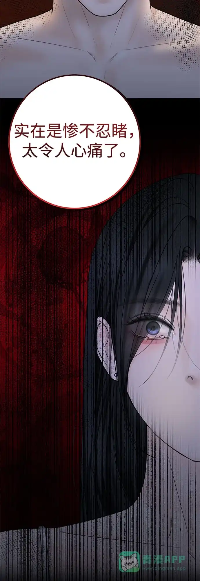 《变质爱情》[第32话] 其实 第74页