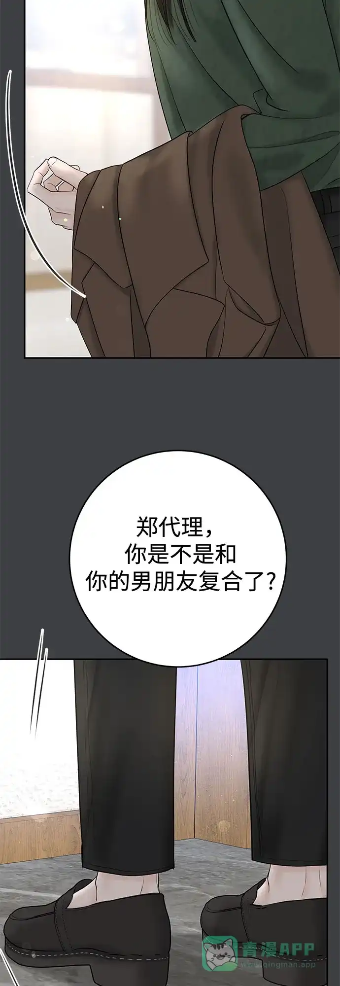 《变质爱情》[第32话] 其实 第47页