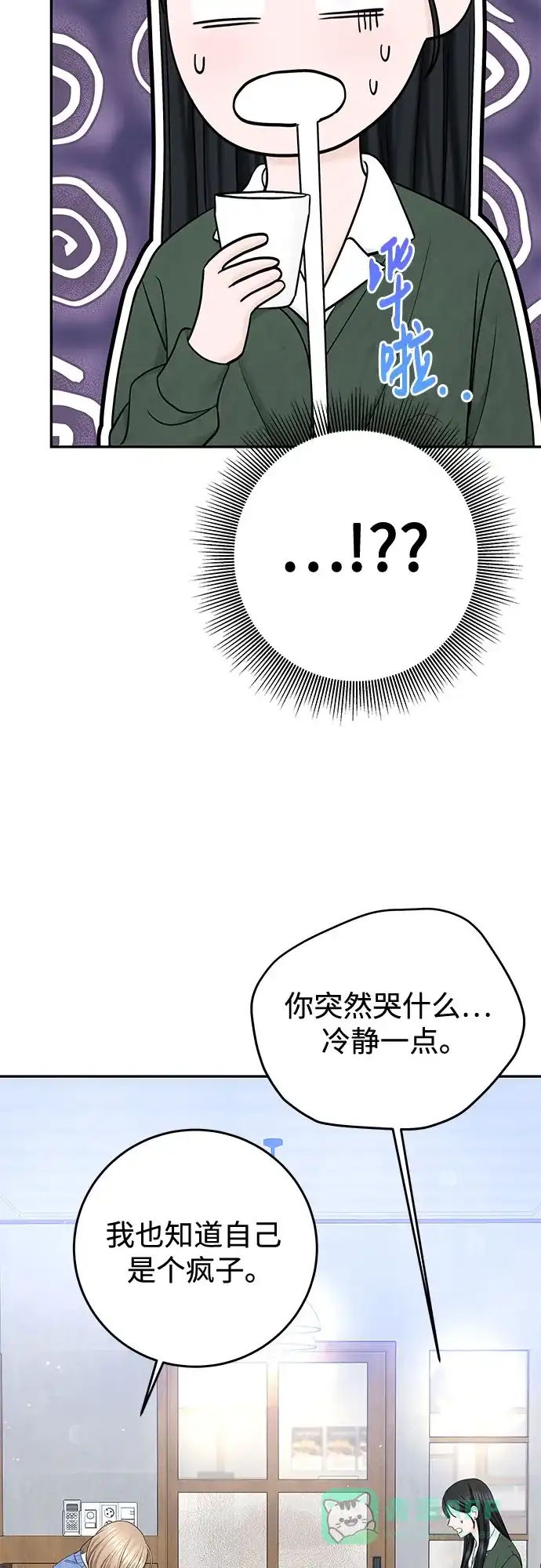 《变质爱情》[第32话] 其实 第37页