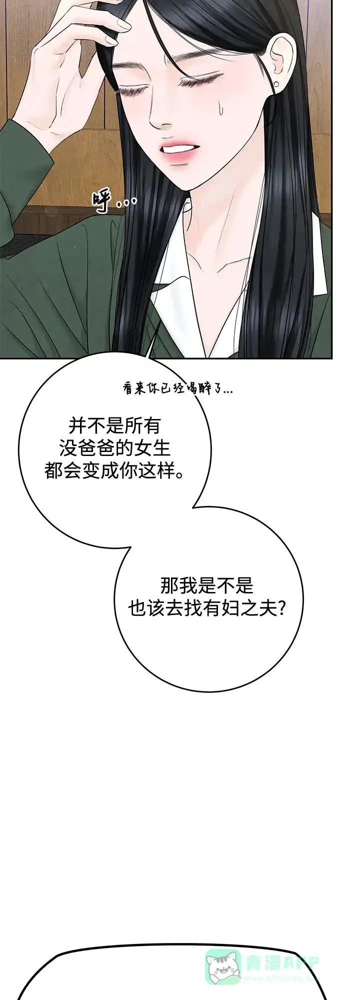 《变质爱情》[第32话] 其实 第30页