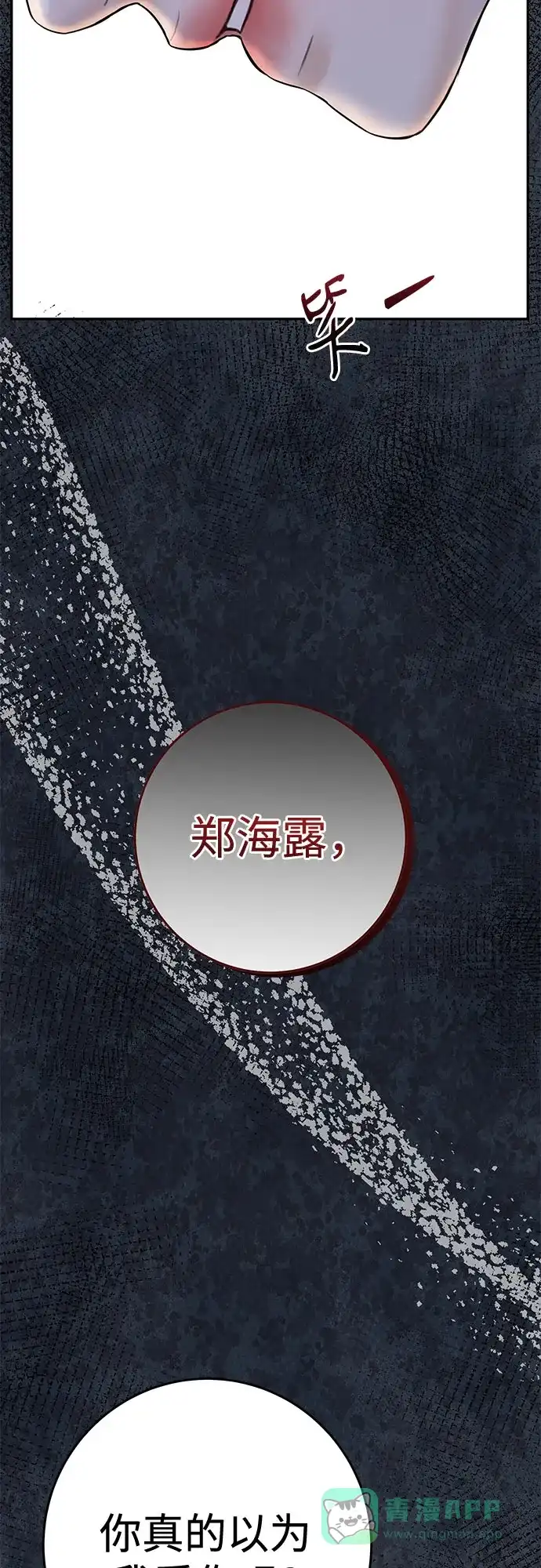《变质爱情》[第32话] 其实 第69页