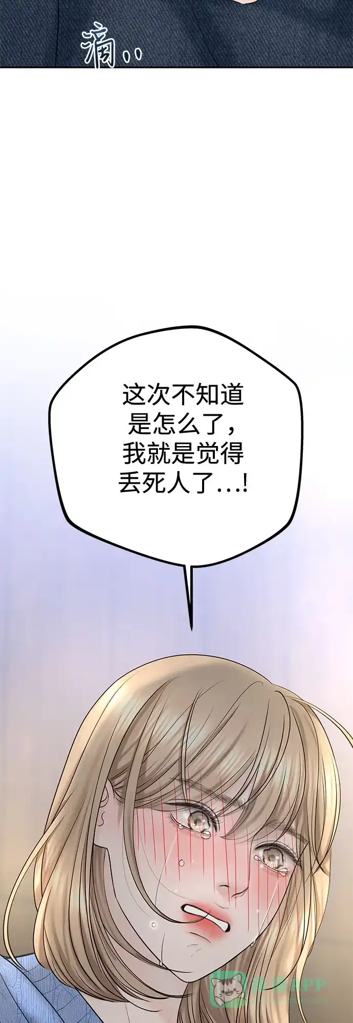 《变质爱情》[第32话] 其实 第35页