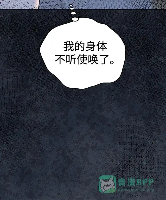 《变质爱情》[第32话] 其实 第67页