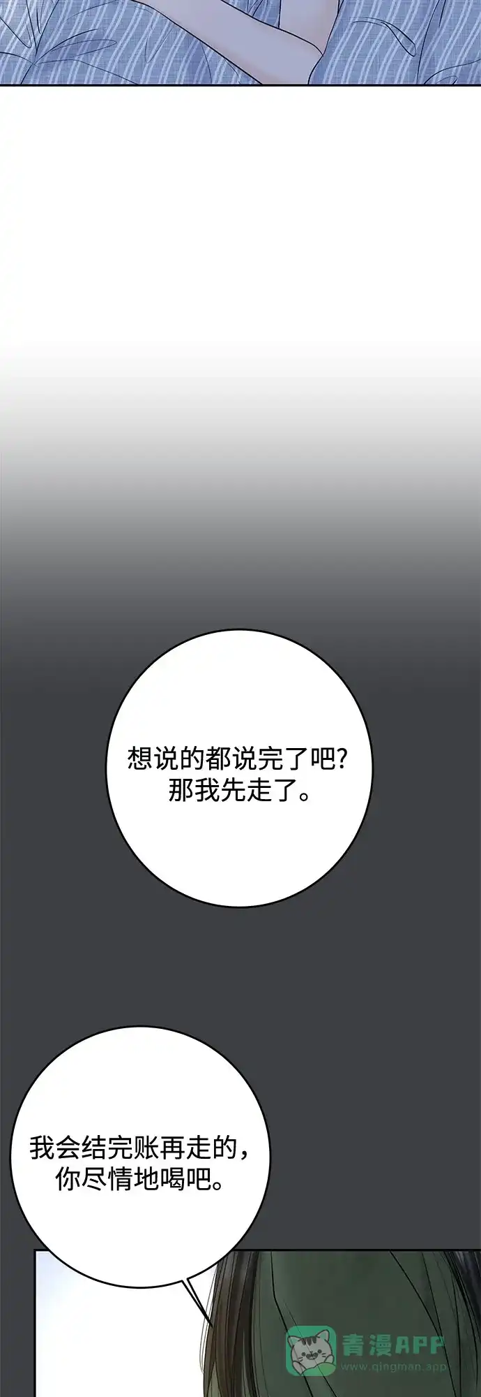 《变质爱情》[第32话] 其实 第46页