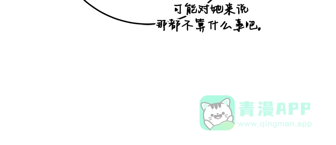 《变质爱情》[第32话] 其实 第33页