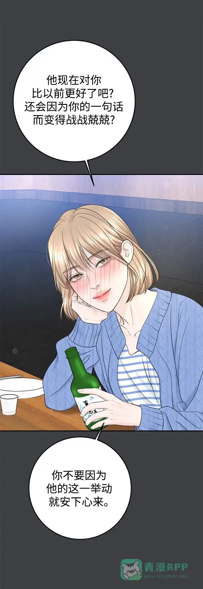 《变质爱情》[第32话] 其实 第51页