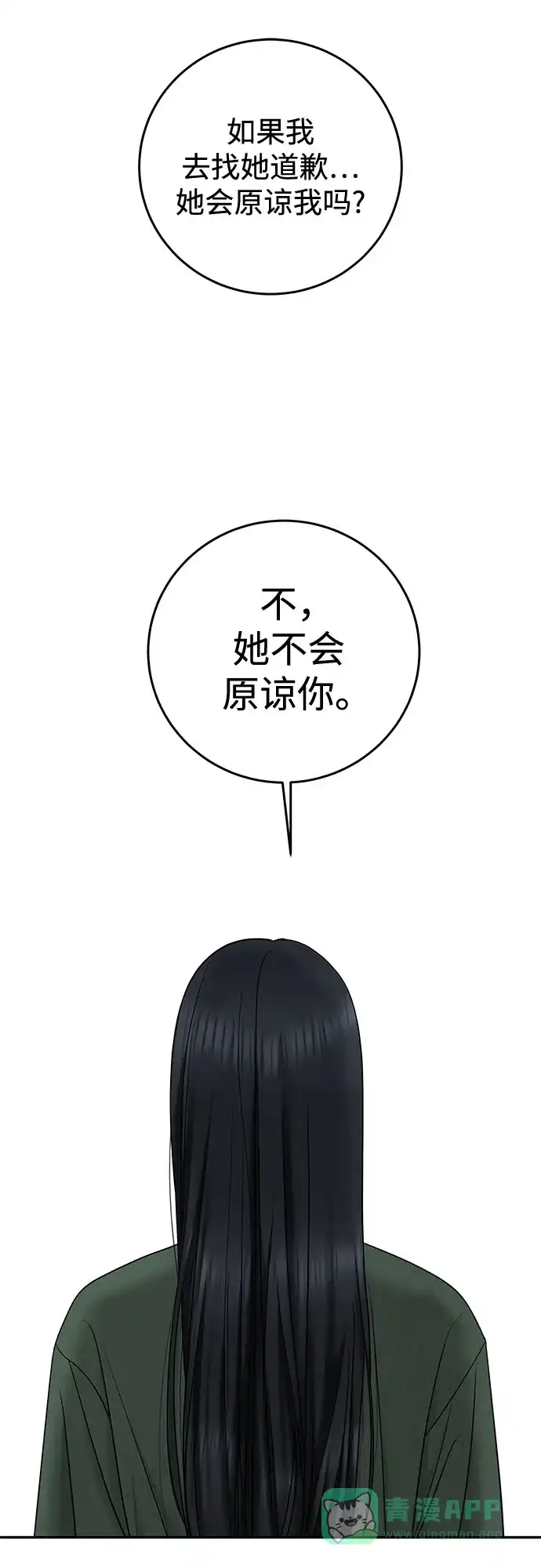 《变质爱情》[第32话] 其实 第43页