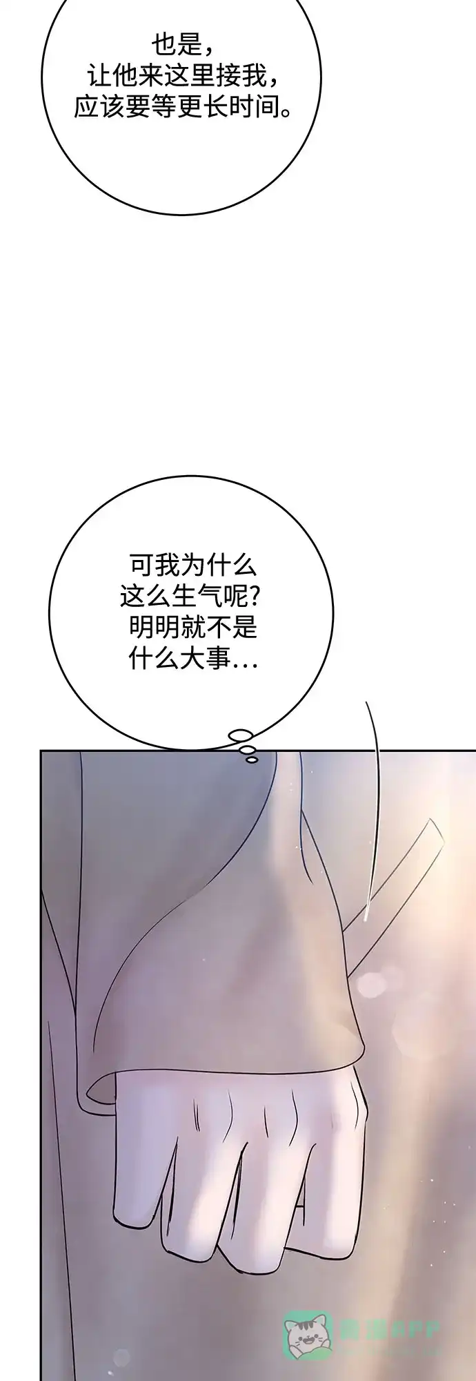 《变质爱情》[第33话] 惯性（1） 第73页
