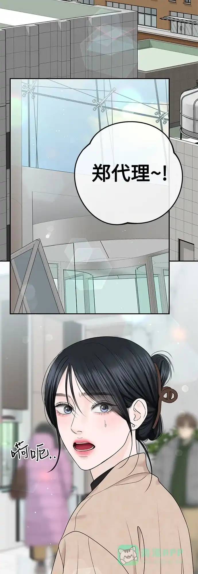 《变质爱情》[第33话] 惯性（1） 第39页