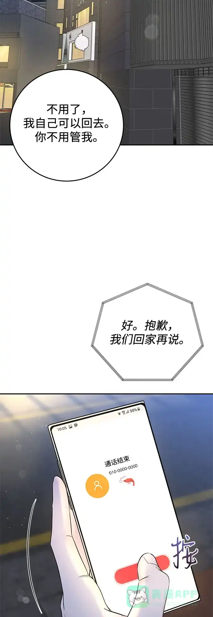 《变质爱情》[第33话] 惯性（1） 第71页