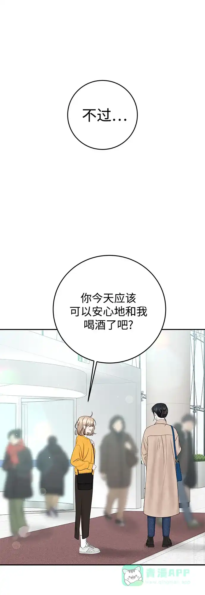 《变质爱情》[第33话] 惯性（1） 第41页