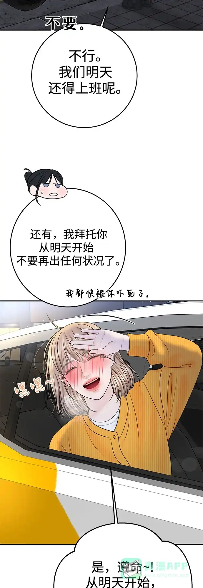 《变质爱情》[第33话] 惯性（1） 第62页