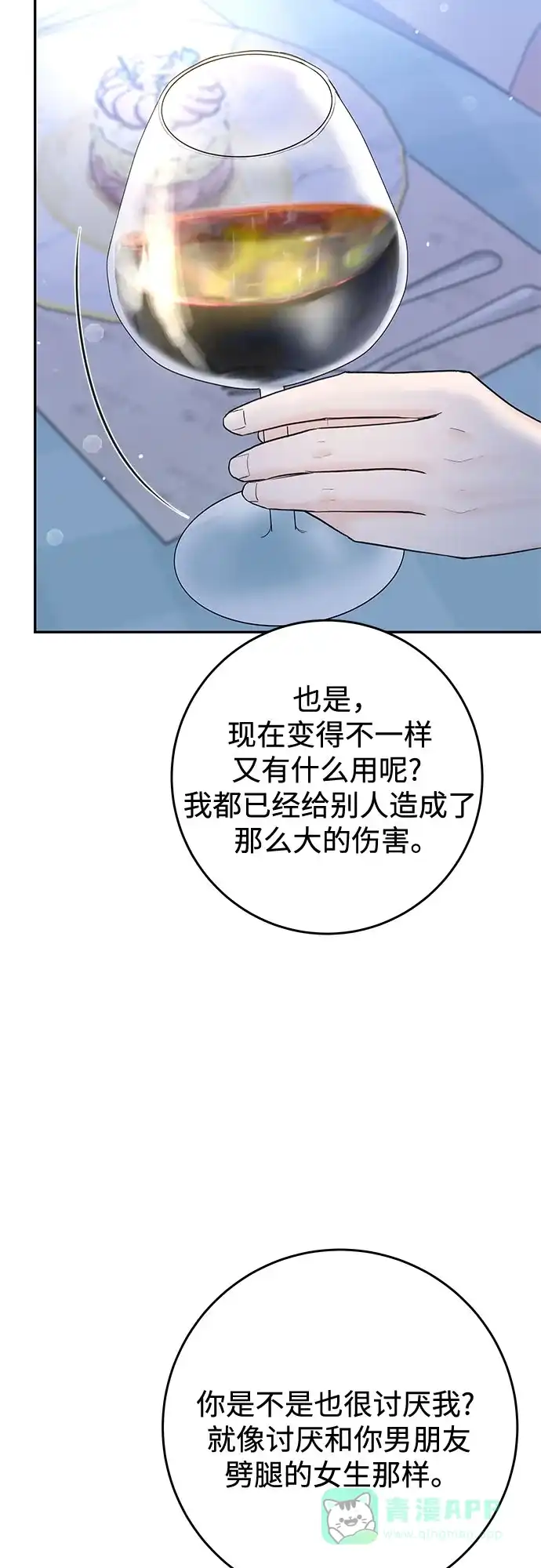 《变质爱情》[第33话] 惯性（1） 第49页