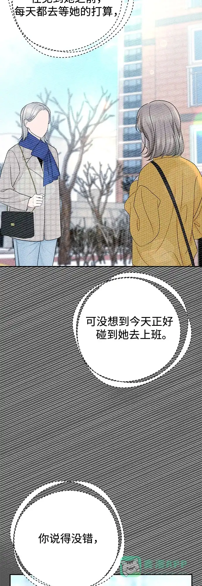 《变质爱情》[第33话] 惯性（1） 第45页
