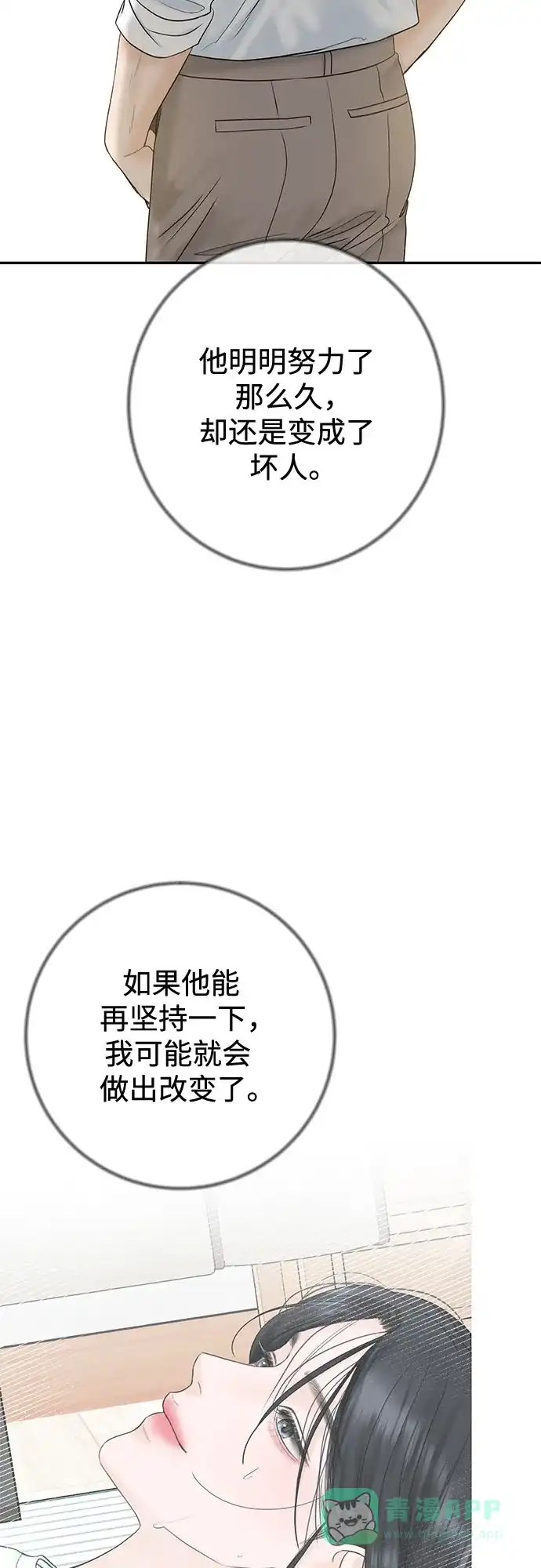 《变质爱情》[第33话] 惯性（1） 第54页