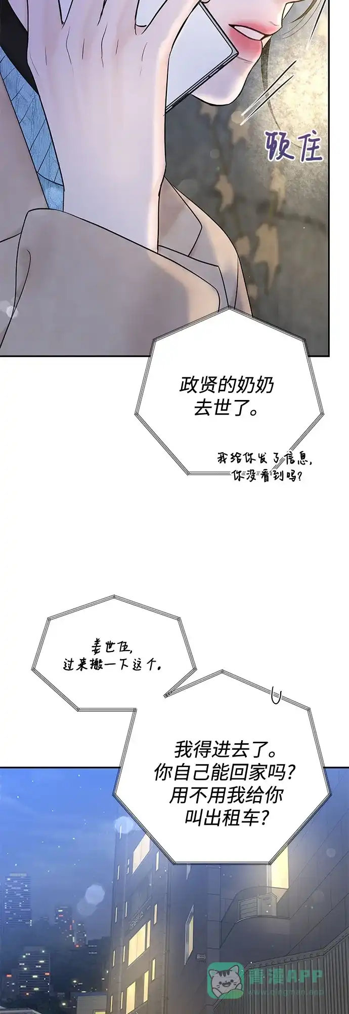 《变质爱情》[第33话] 惯性（1） 第70页