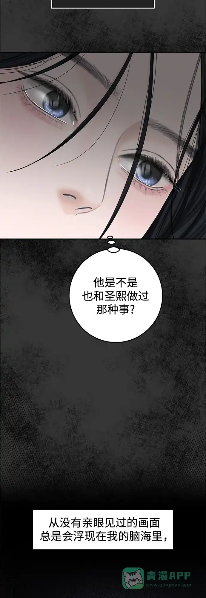 《变质爱情》[第33话] 惯性（1） 第5页