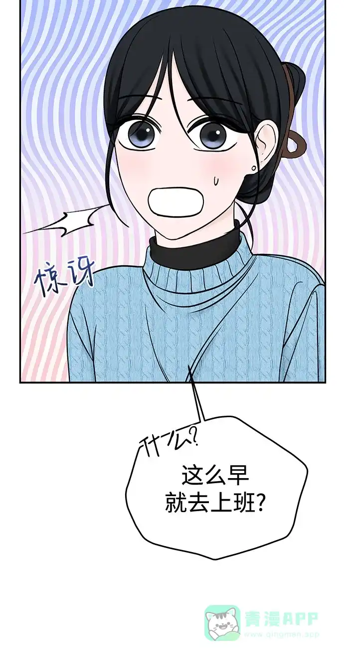 《变质爱情》[第33话] 惯性（1） 第25页