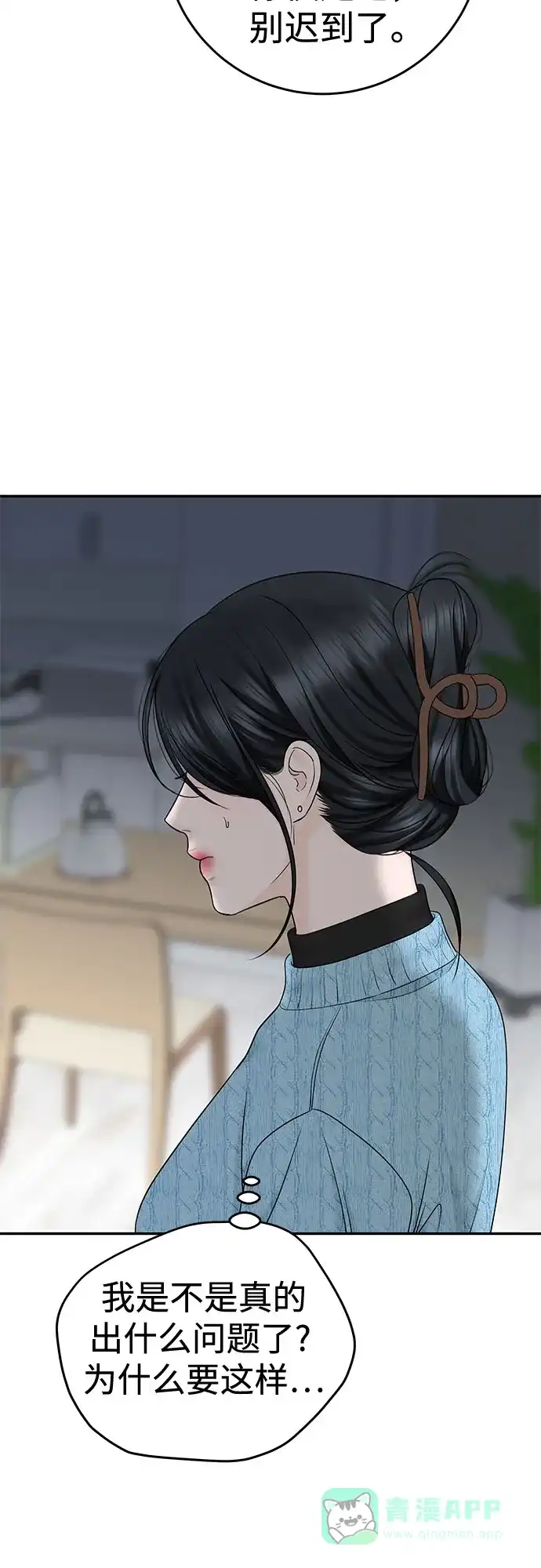 《变质爱情》[第33话] 惯性（1） 第30页