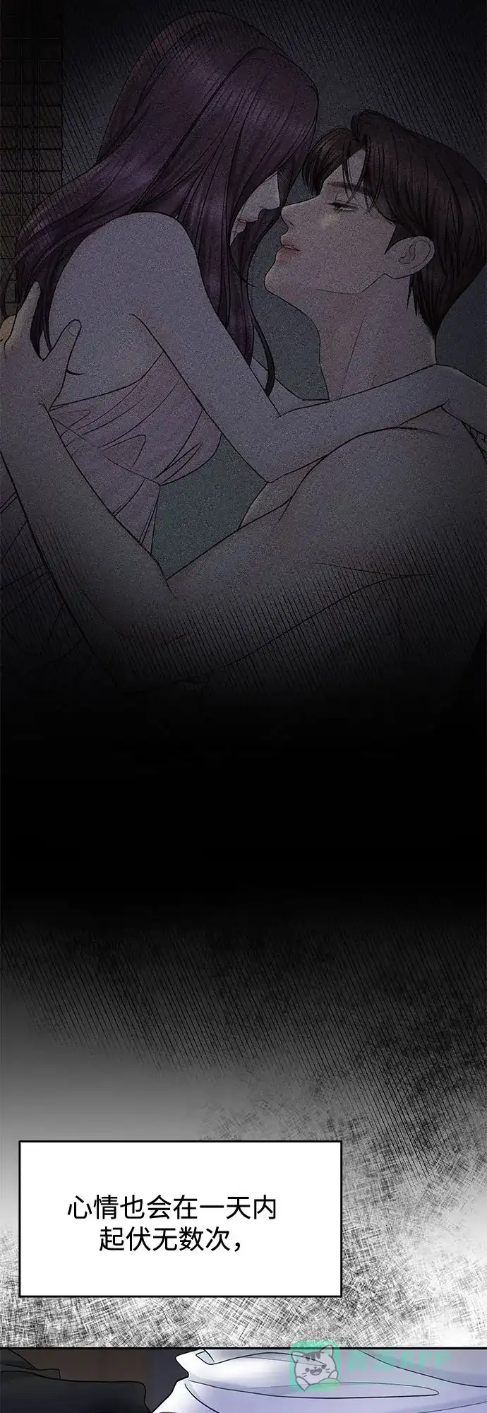 《变质爱情》[第33话] 惯性（1） 第6页