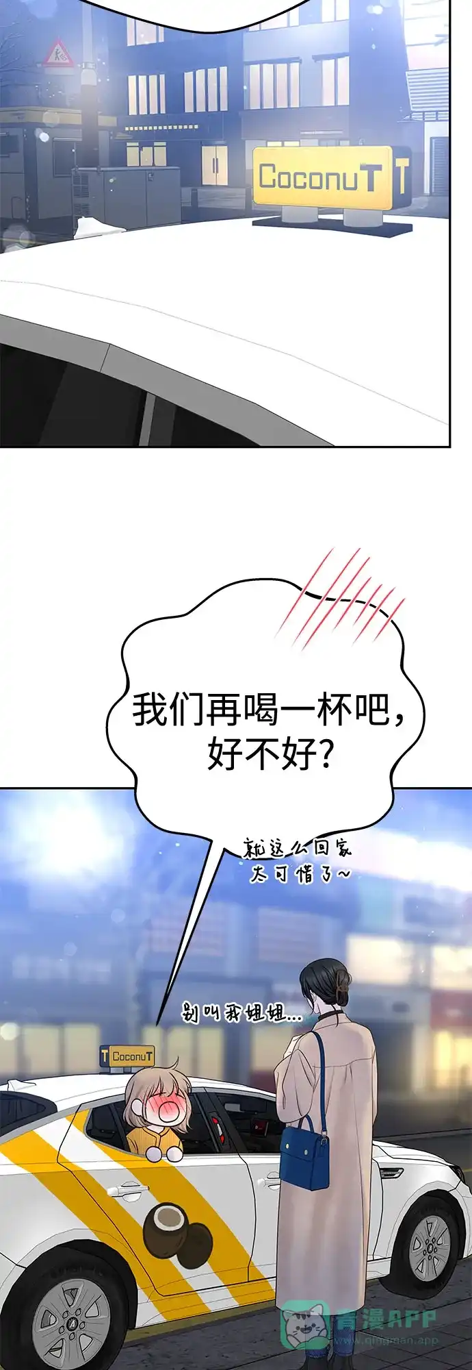 《变质爱情》[第33话] 惯性（1） 第61页