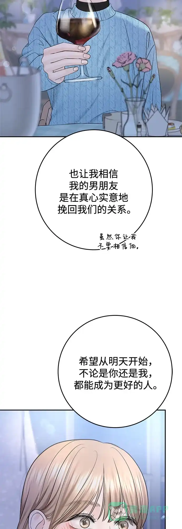 《变质爱情》[第33话] 惯性（1） 第57页