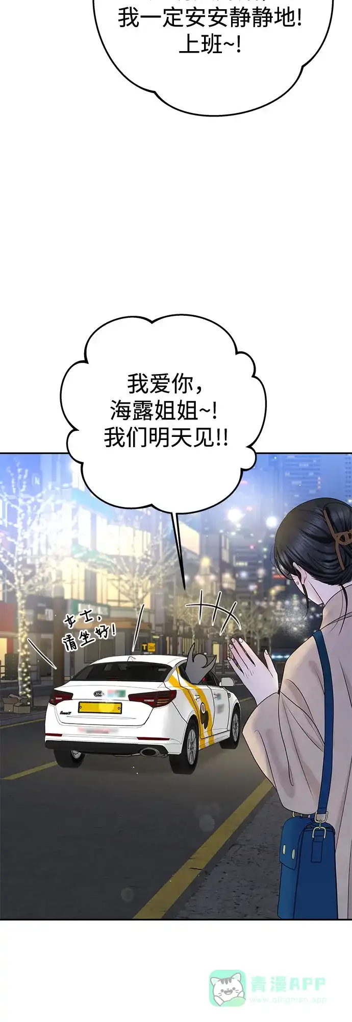 《变质爱情》[第33话] 惯性（1） 第63页