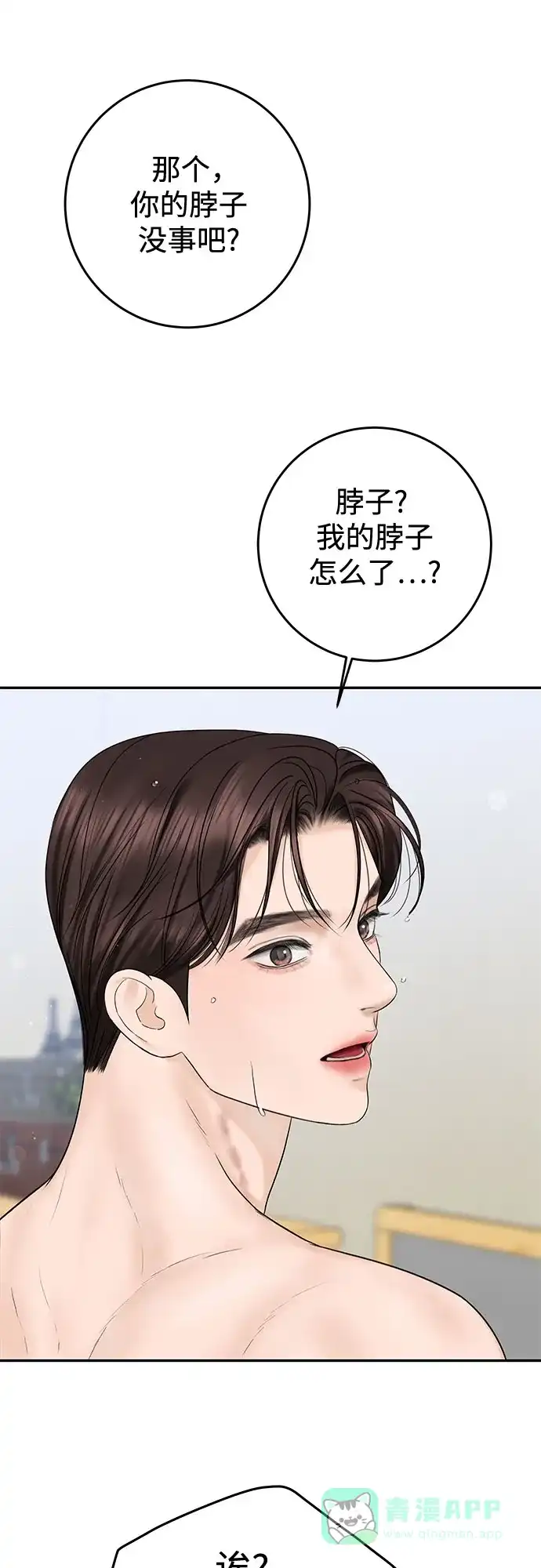《变质爱情》[第33话] 惯性（1） 第21页
