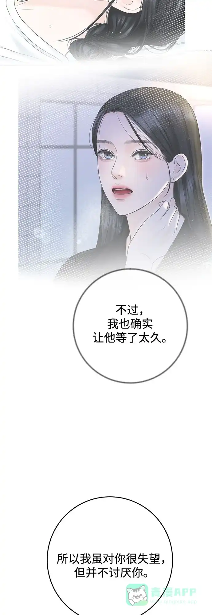 《变质爱情》[第33话] 惯性（1） 第55页