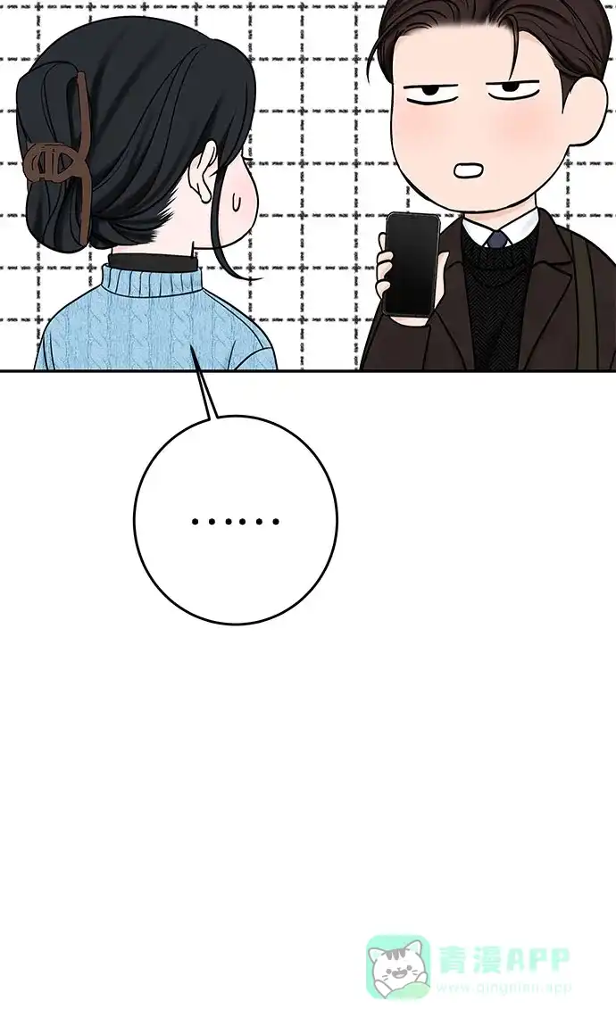 《变质爱情》[第33话] 惯性（1） 第33页
