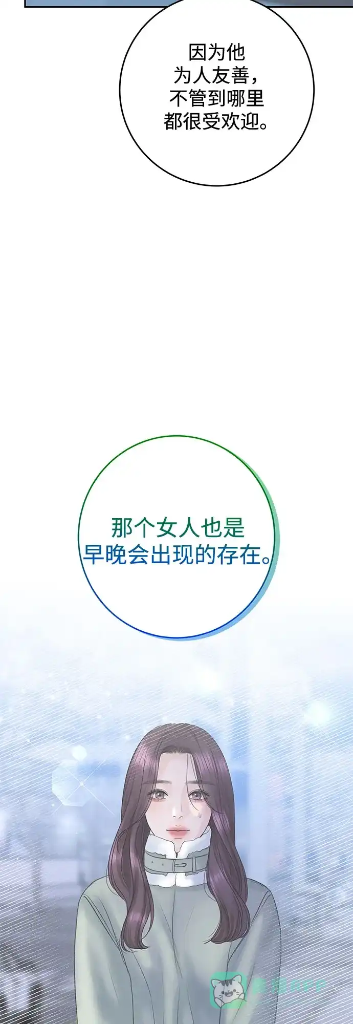《变质爱情》[第33话] 惯性（1） 第52页