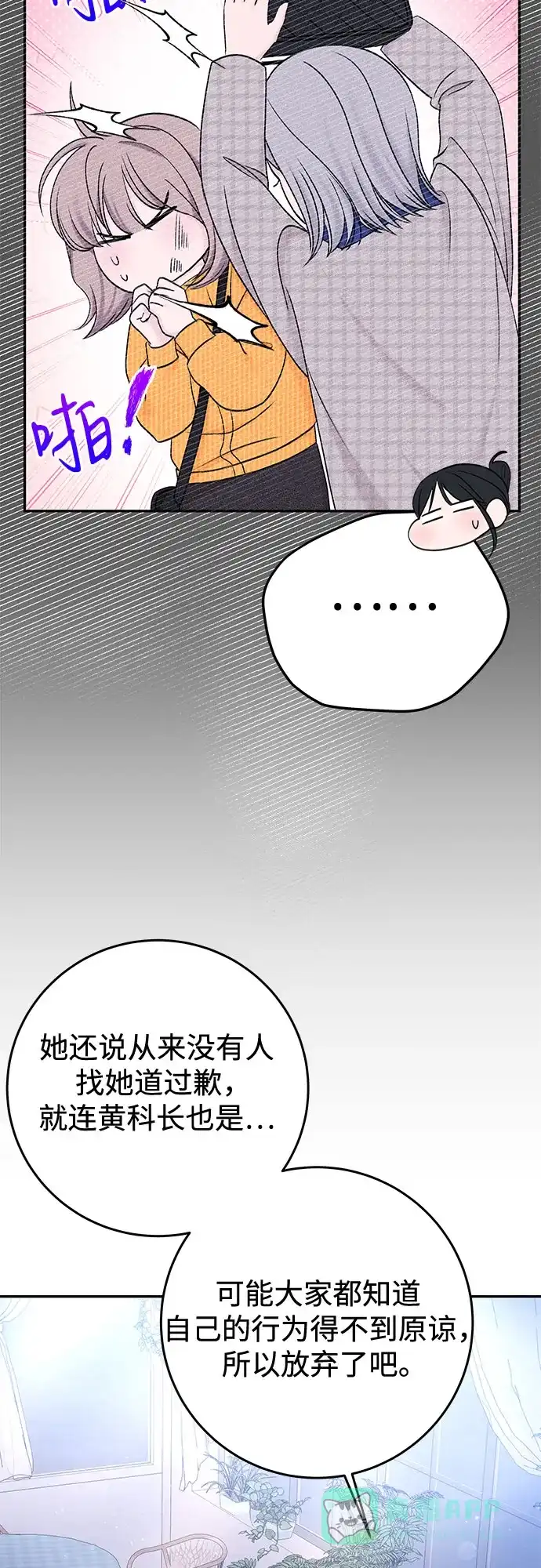 《变质爱情》[第33话] 惯性（1） 第47页