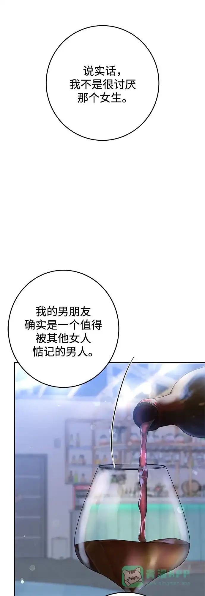 《变质爱情》[第33话] 惯性（1） 第51页