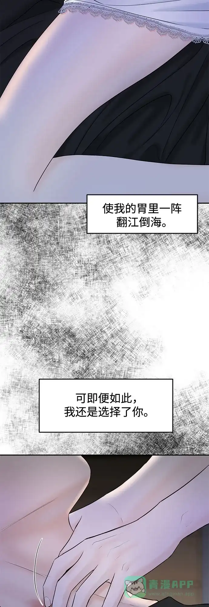 《变质爱情》[第33话] 惯性（1） 第7页