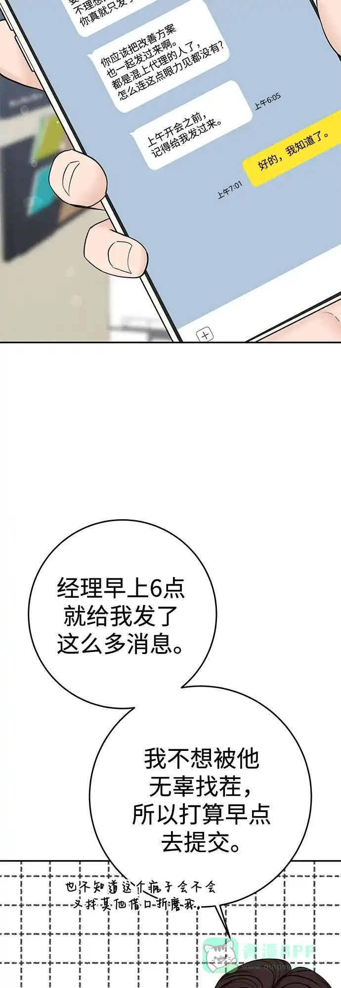 《变质爱情》[第33话] 惯性（1） 第32页