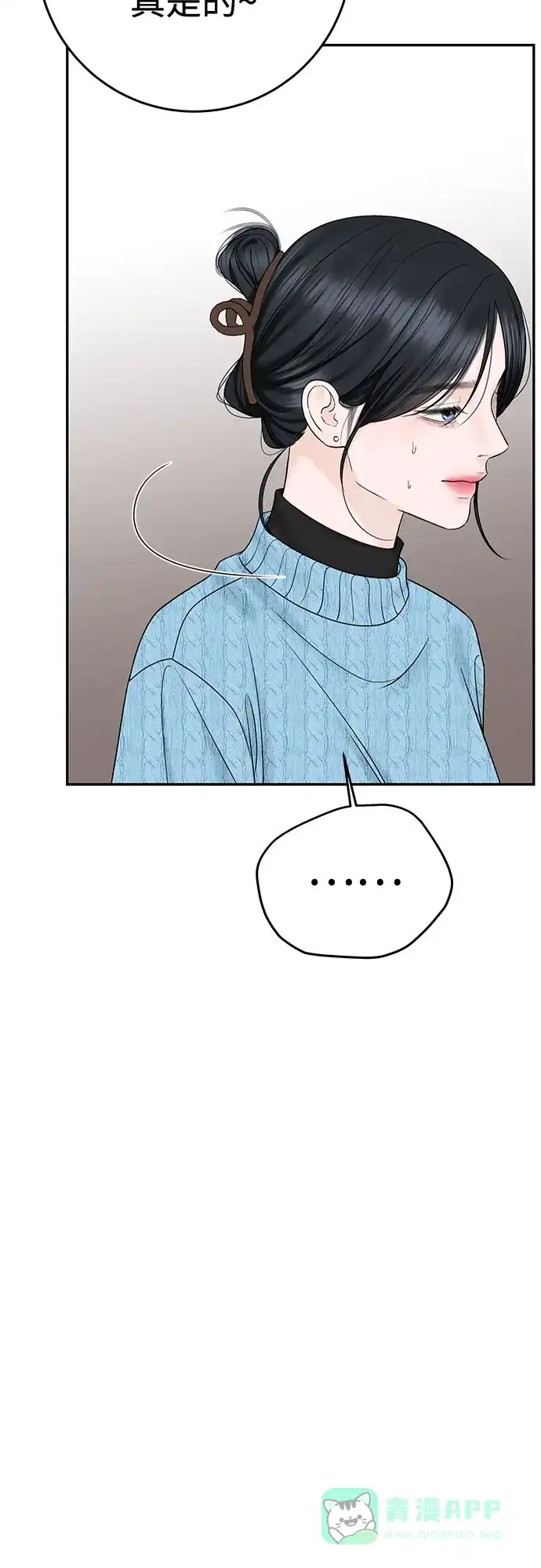 《变质爱情》[第33话] 惯性（1） 第23页