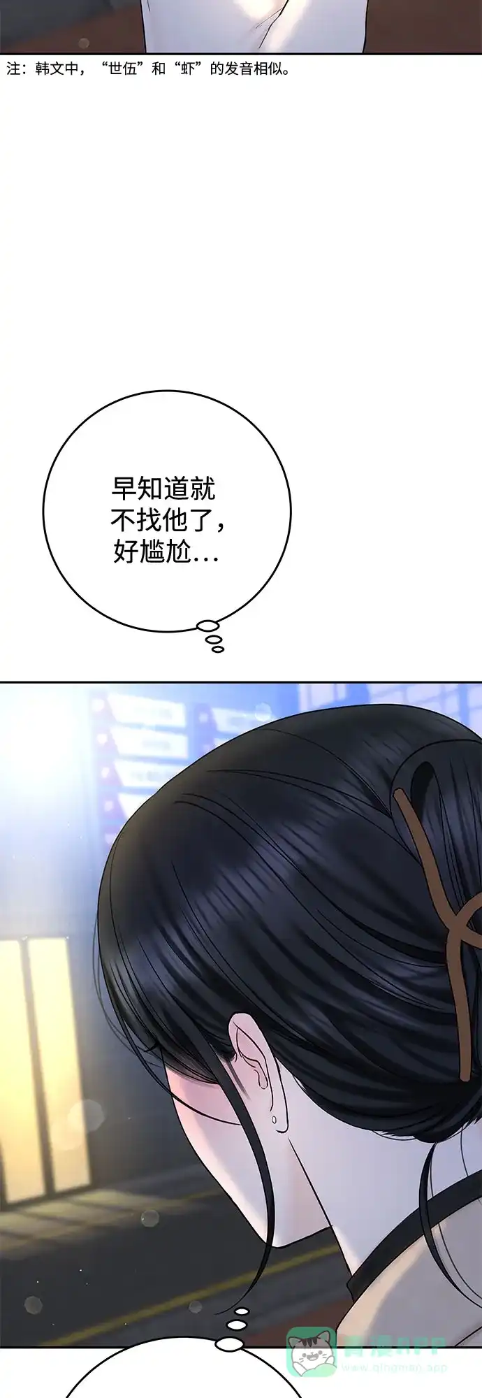 《变质爱情》[第33话] 惯性（1） 第72页