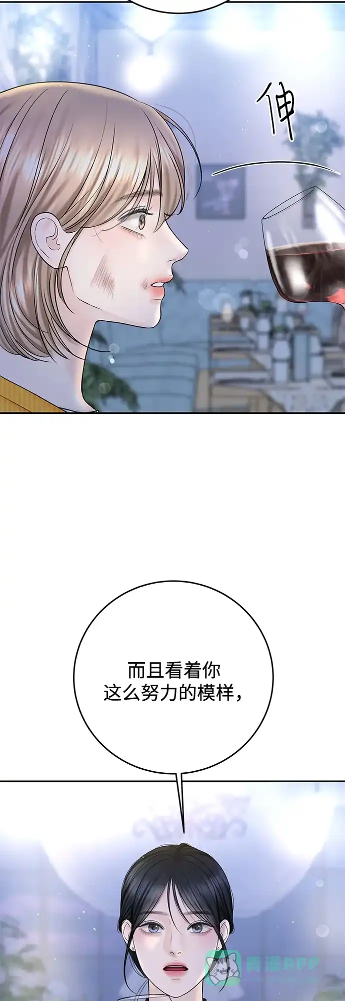 《变质爱情》[第33话] 惯性（1） 第56页