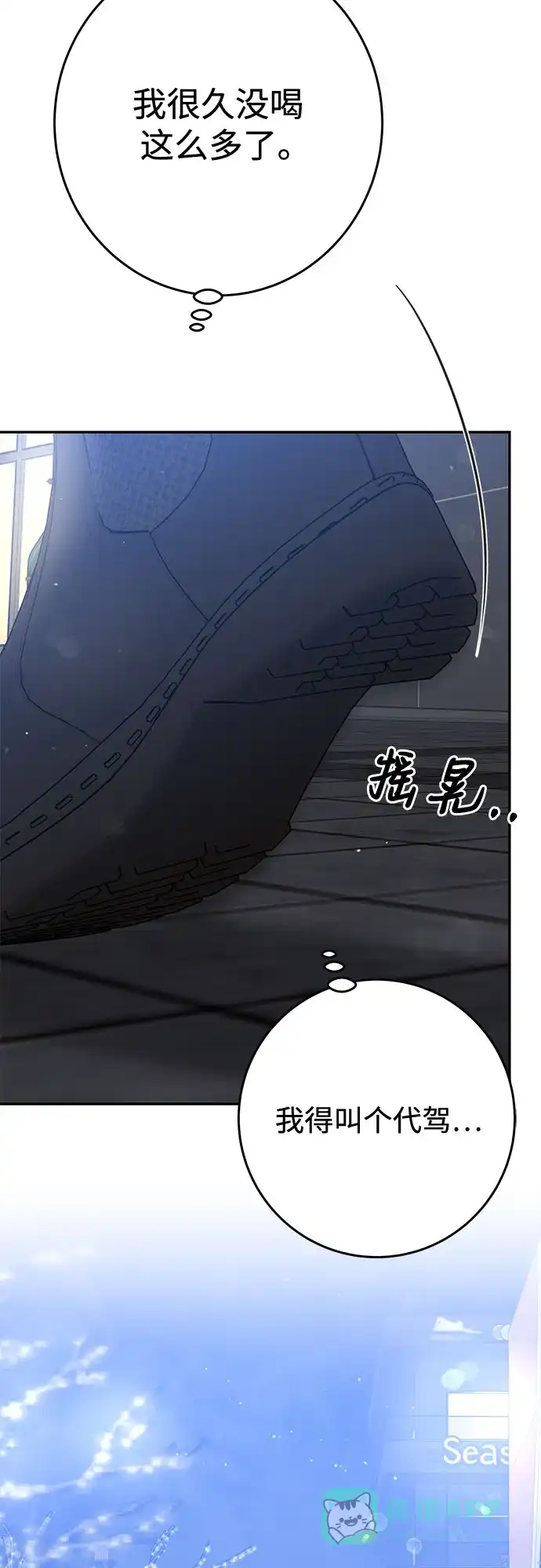 《变质爱情》[第33话] 惯性（1） 第65页