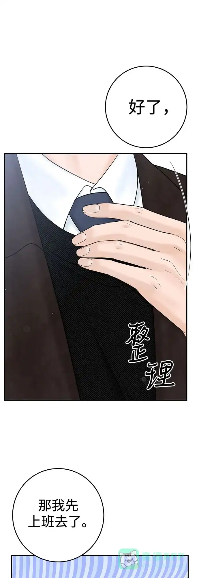 《变质爱情》[第33话] 惯性（1） 第24页