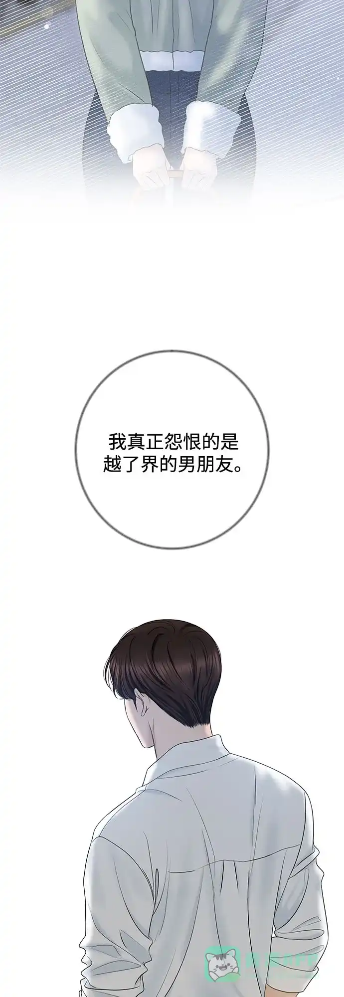 《变质爱情》[第33话] 惯性（1） 第53页