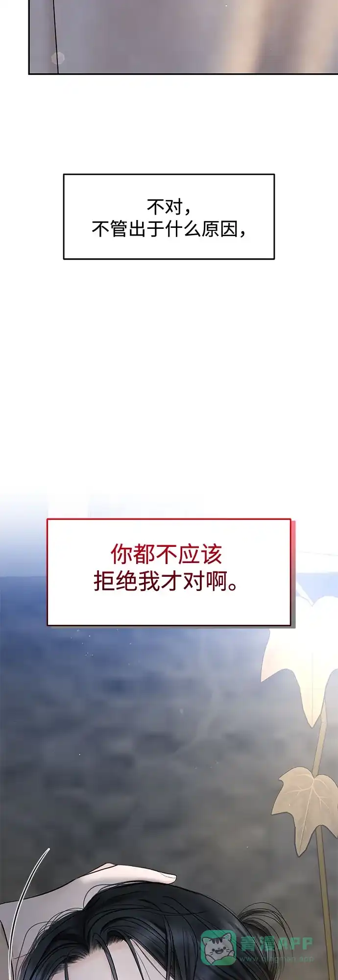 《变质爱情》[第33话] 惯性（1） 第74页