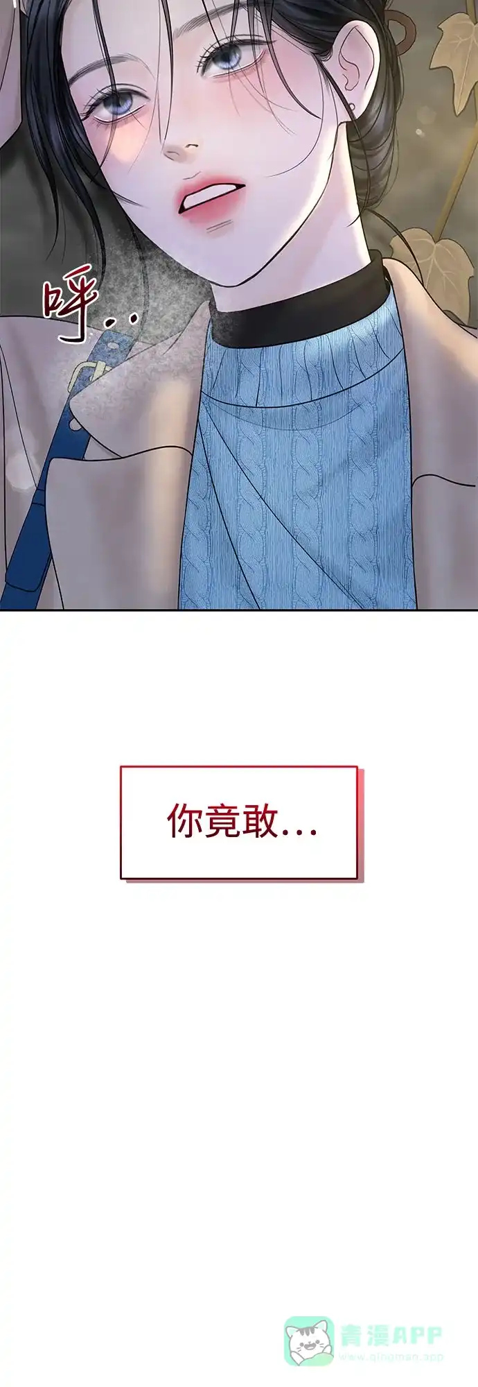 《变质爱情》[第33话] 惯性（1） 第75页