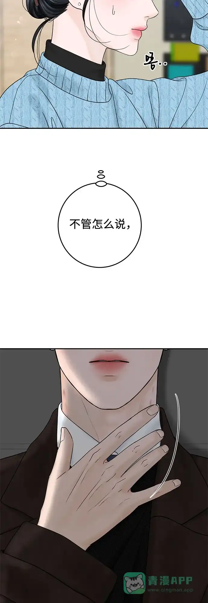 《变质爱情》[第33话] 惯性（1） 第36页