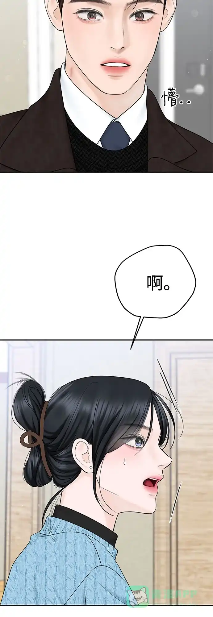 《变质爱情》[第33话] 惯性（1） 第28页
